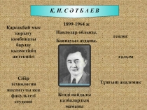 Дүниетану. Кенді пайдалы қазбалар. 4сынып