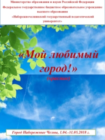 Отчет проект-конкурса Цвети, моя Республика!