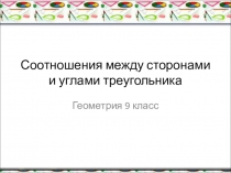 Презентация по геометрии на тему Теорема о площади треугольника