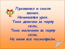 Презентация по обучению грамоте на тему Закрепление пройденного УМК Планета знаний