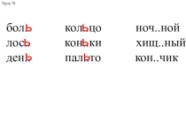 Презентация к уроку русского языка Буквосочетания ЧК,ЧН,ЧТ,ЩН,НЧ для самоопределения к деятельности и закрепления пройденного материала,2 класс,Школа России