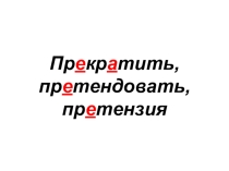Презентация к уроку русского языка в 7 классе Правописание НЕ с причастиями