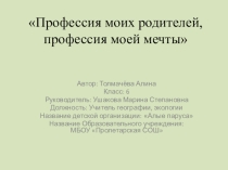 Профессии моей мечты
