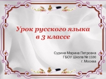 Презентация к уроку русского языка Имя прилагательное