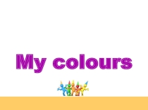 Презентация для урока английского языка “My colours” (2 класс)