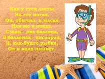 Презентация к занятию по внеурочной деятельности Морское дно