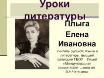 Презентация по литературе для 11 класса на тему