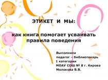 Этикет и мы: как книга помогает усваивать правила поведения