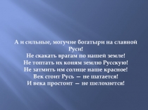Презентация к уроку чтения в 4 классе