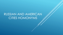 Презентация по английскому языку на тему Russian and American homonyms