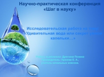 Берегите воду!