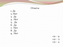 Презентация по обществознанию на тему Человек и человечность (6 класс )