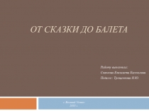 Информационный проект От сказки до балета