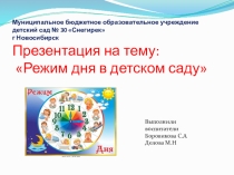 Режим дня в детском саду