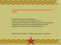 Презентация для классного часа