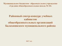Презентация Кабинет английского языка