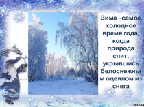 О/О Речевое развитие Царица зима