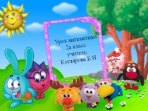 Презентация по математике на тему Квадрат УМК Школа России