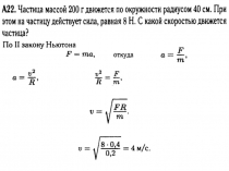 Презентация по решению сложных задач по физике Вар 6