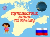 Открытое занятие к годовщине присоединения Крыма к России