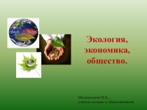 Тема Экология, экономика, общество