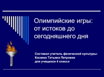 Презентация по физической культуре