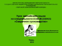 Презентация к уроку английского языка по специальности 22.02.06 (150415) Сварочное производство Тема урока: Методы сварки,Welding methods.