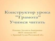 Презентация к букварю (1 класс)