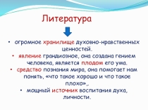 Использование инновационных технологий на уроках литературы в среднем звене как способ формирования читательской компетенции (на примере произведения А. Грина Алые паруса)