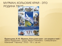 Книги о Мурманске