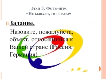 Презентация для интегрированного урока по географии и немецкому языку №2