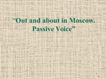 Презентация по английскому языку на тему Passive Voice(9 класс)