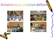 Презентация к проекту ;Наш класс