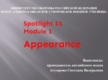 Презентация по англ. языку на тему Appearance