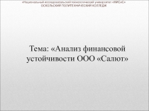 Презентация защиты дипломной работы