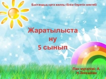 Презентация Гидросфера - жердің су қабаты