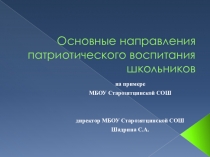 Из опыта работы по патриотическому воспитанию