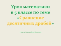 Презентация по математике на тему: Сравнение дробей