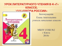 Презентация к уроку литературного чтения на тему: Приключения Электроника (4 класс)