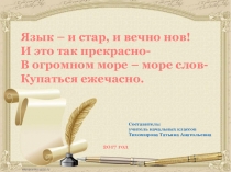 Презентация по русскому языку Устаревшие слова 2 класс