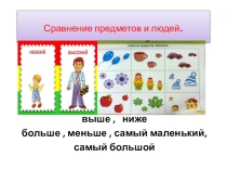 Презентация по английскому языку  Степени сравнения односложных прилагательных (4 класс)
