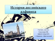 Презентация по английскому языку  История английского алфавита
