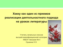 Презентация по литературному чтению система Л.В,Занкова