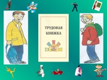 Презентация по английскому языку
