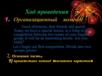 Презентация по английскому языку на тему Who is the best
