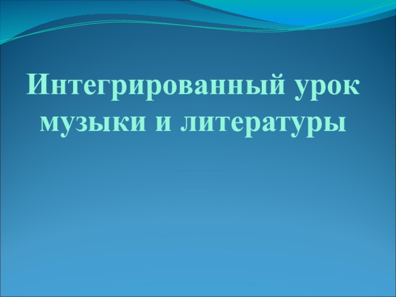 Презентация Песни опаленные войной