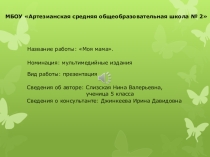 Мама