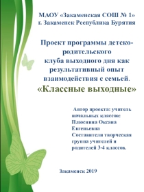 Презентация к проекту Клуб выходного дня