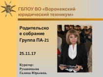 Презентация к родительскому собранию (II курс)