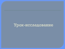Презентация по русскому языку по теме Бессоюзное сложное предложение